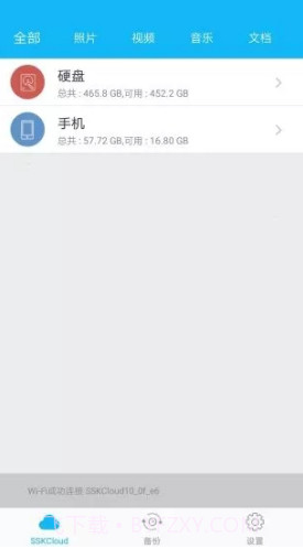 SSKCloud(SSKCloud 网盘APP)V2.9.6 安卓免费版截图5