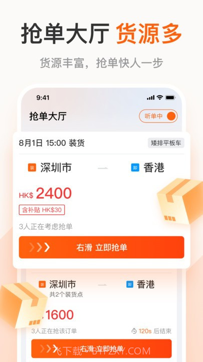 粤港回头车司机端截图2 粤港回头车司机端截图2