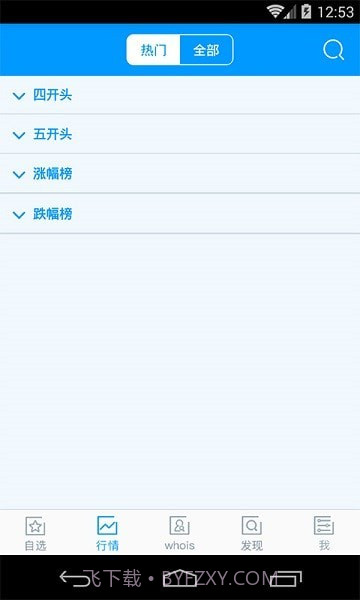 域名查询网最新版截图3