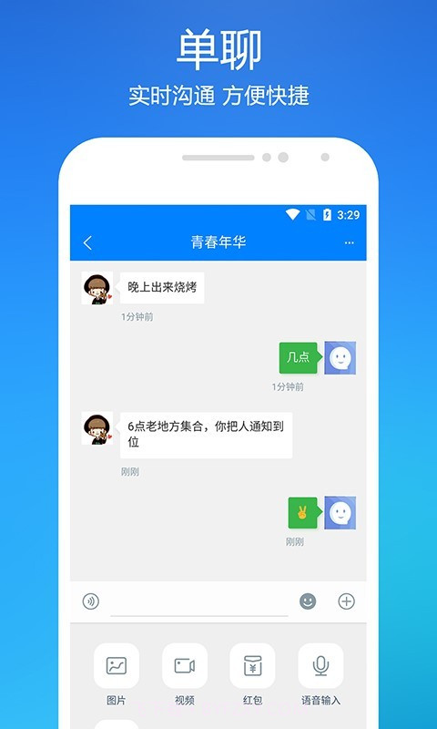 旺聊截图1 旺聊截图1