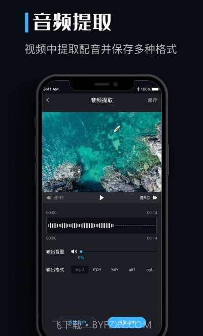音频提取剪辑助手截图5 音频提取剪辑助手截图5