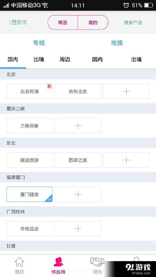 旅小宝截图1 旅小宝截图1