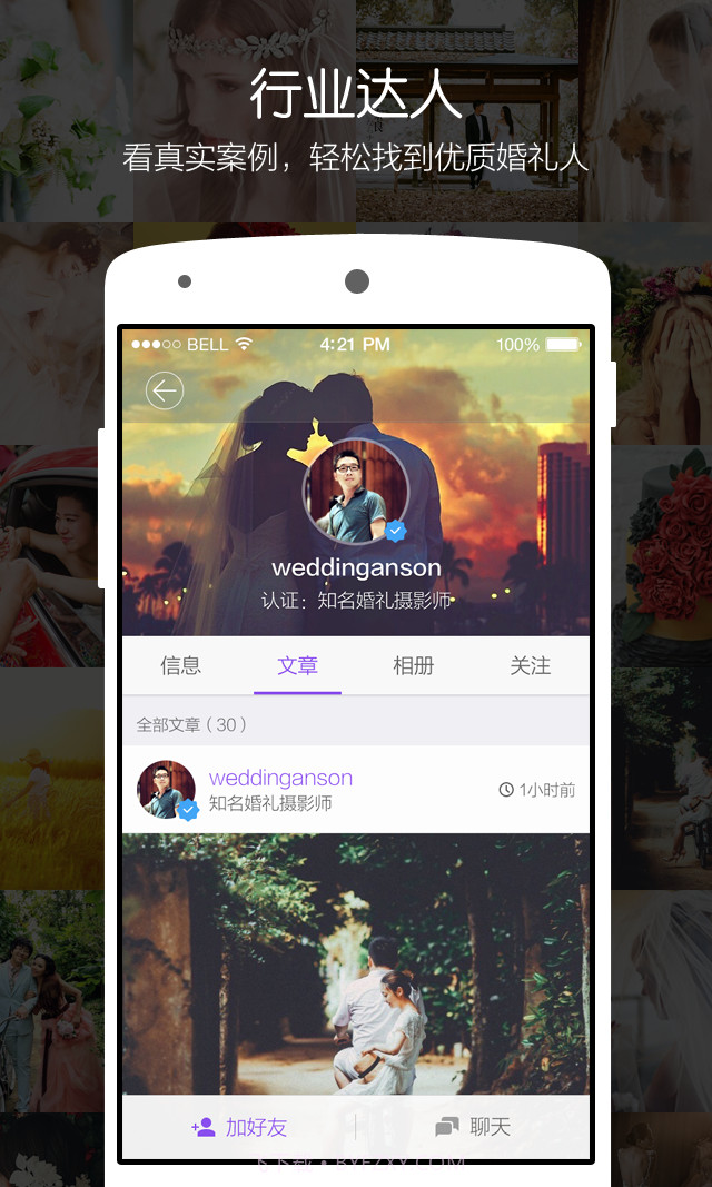 新娘说截图2 新娘说截图2