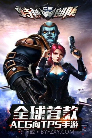 CS特种部队截图1 CS特种部队截图1