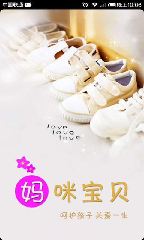 妈咪宝贝截图1 妈咪宝贝截图1