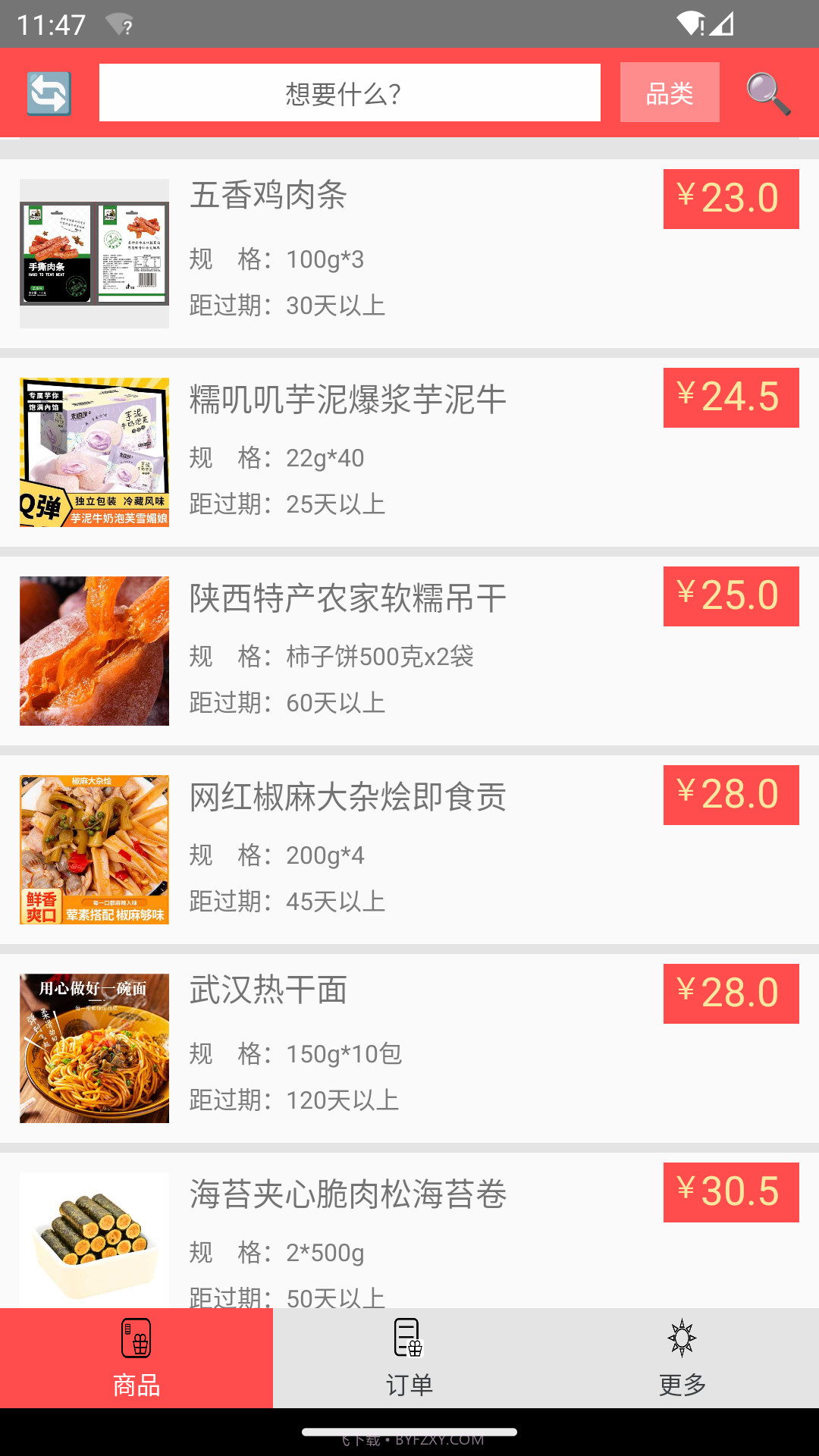 临期食品截图3 临期食品截图3