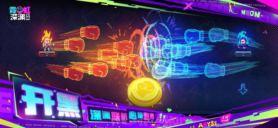 霓虹深渊无限截图4