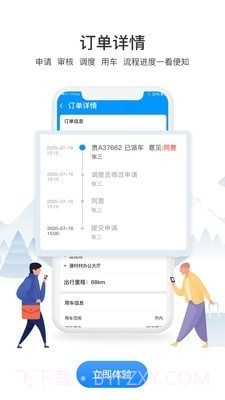 通村村公务出行截图3 通村村公务出行截图3