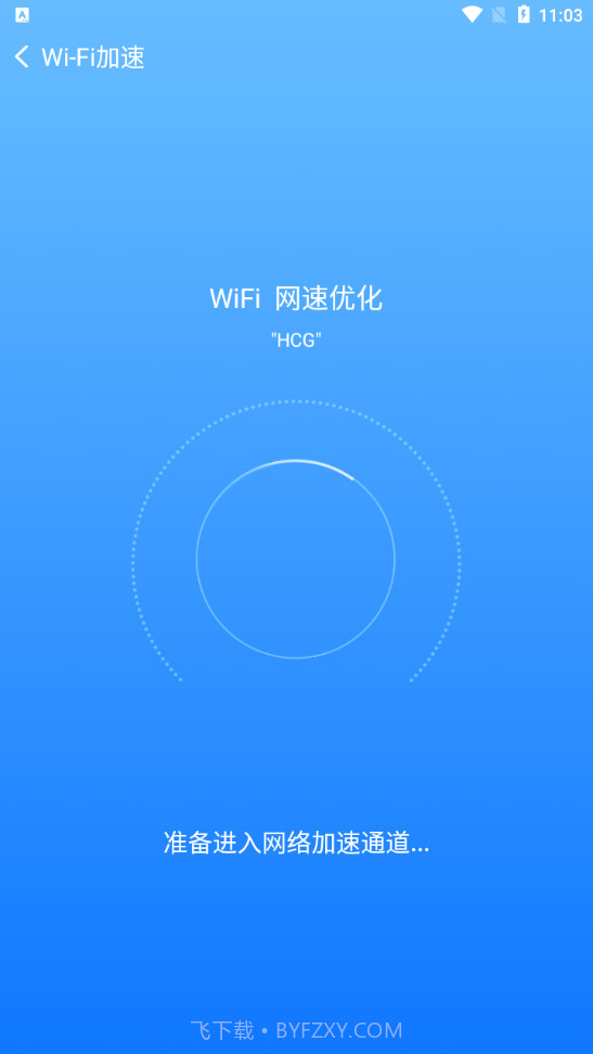 WiFi有奖截图4 WiFi有奖截图4