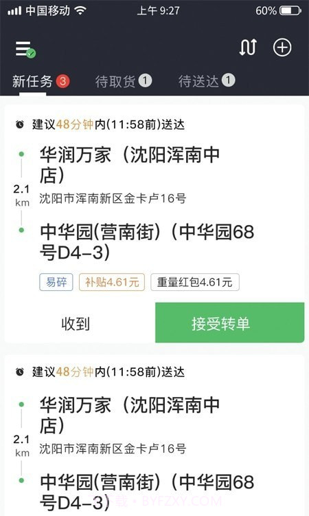 谭小二骑手手机版截图2