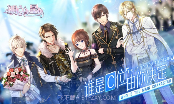 明日之星截图1 明日之星截图1