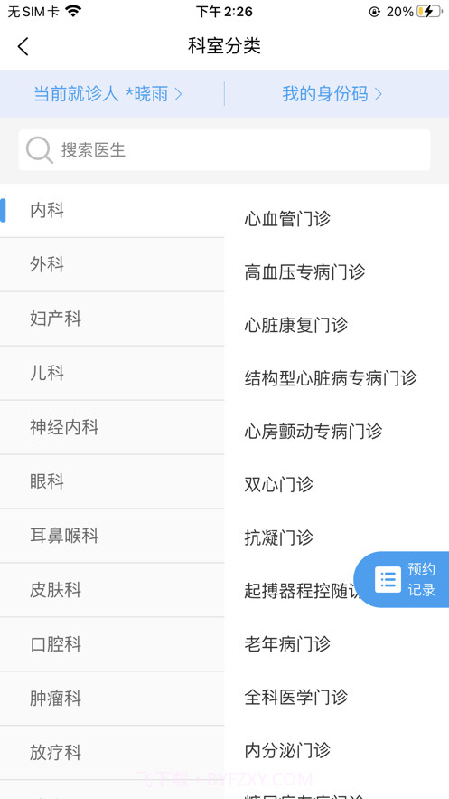 大医二院截图2 大医二院截图2