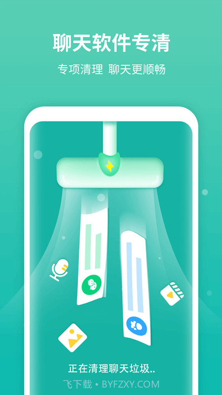 尚麦闪电清理最新版截图2