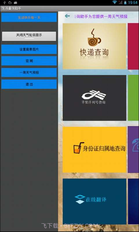 生活查询助手截图2 生活查询助手截图2