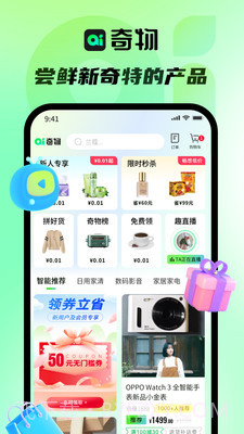 奇物商城截图2