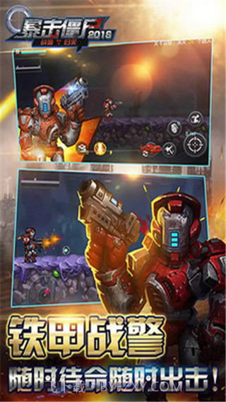 暴击僵尸2018 v1.2.2截图1 暴击僵尸2018 v1.2.2截图1