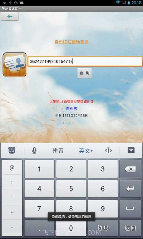 生活查询助手截图5 生活查询助手截图5