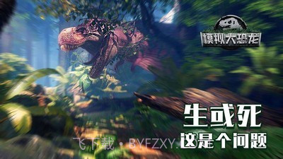 模拟大恐龙截图5