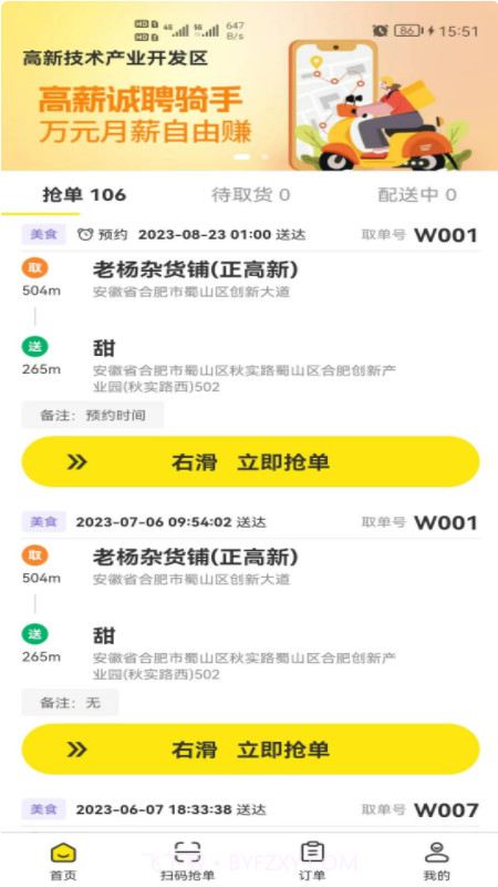 汇配送骑手端截图3 汇配送骑手端截图3
