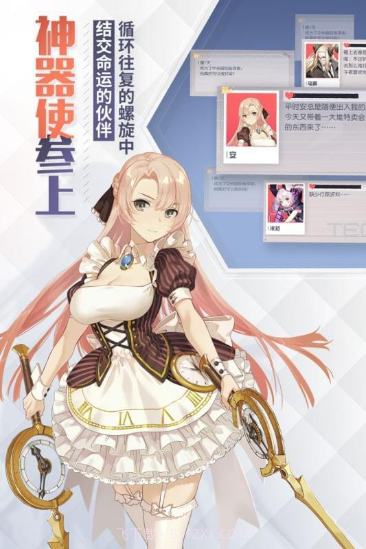 永远的免费版截图3