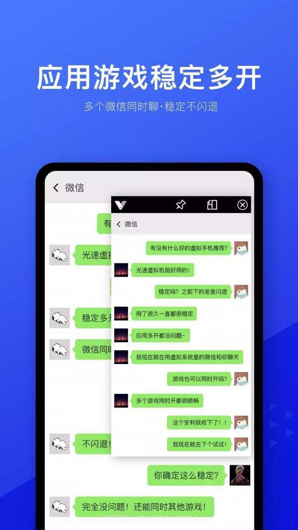 光速虚拟机root截图3 光速虚拟机root截图3