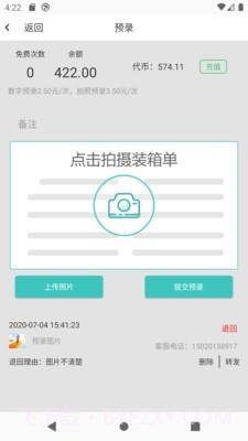 运道ALUCK截图2