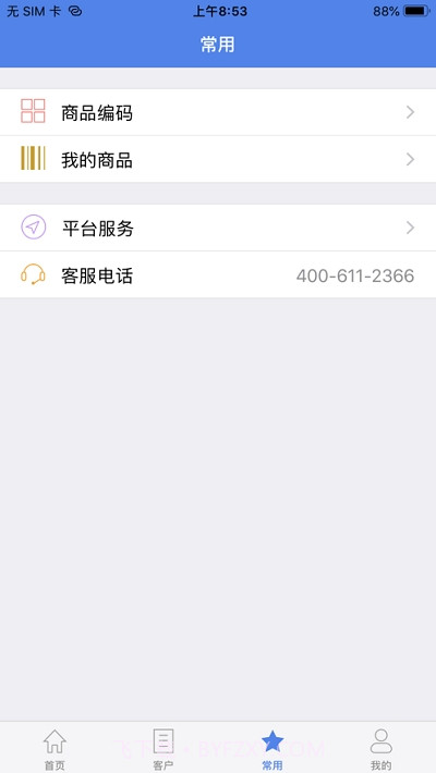 百望移动开票截图1