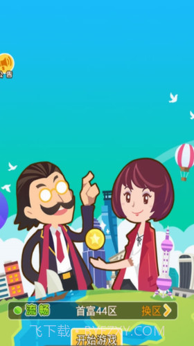 明星小城市截图3