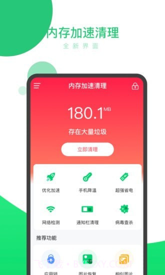内存加速清理截图1 内存加速清理截图1