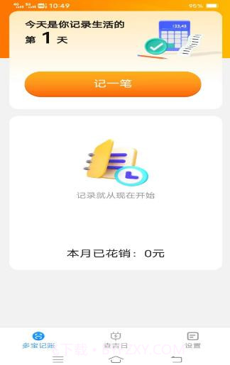 极速多宝工具截图3 极速多宝工具截图3
