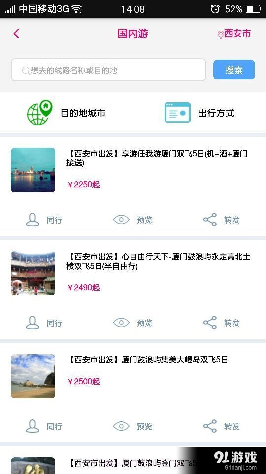 旅小宝截图2 旅小宝截图2