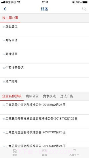 国家工商总局截图3