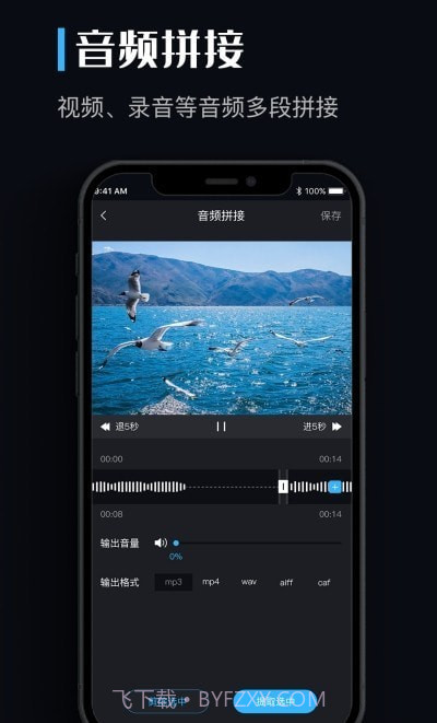 音频提取剪辑助手截图4 音频提取剪辑助手截图4