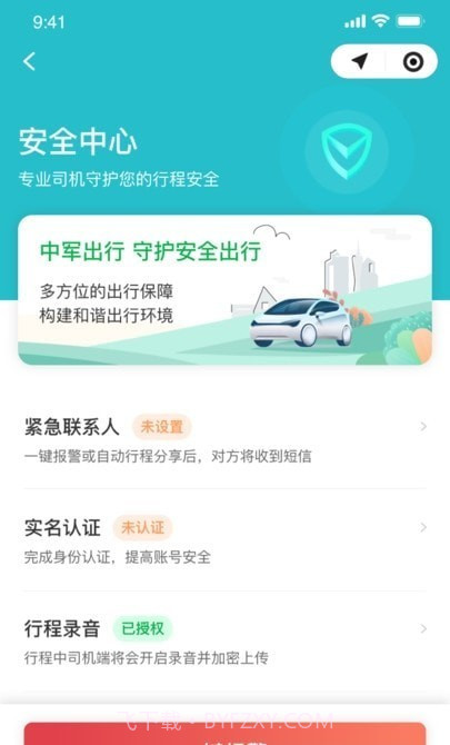 中军司机端截图4 中军司机端截图4