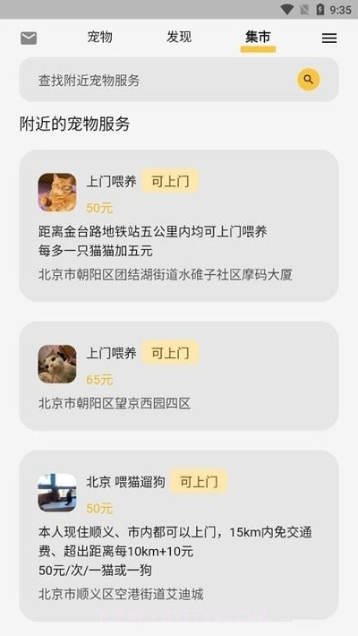 咕噜宠物平台免费版截图3 咕噜宠物平台免费版截图3