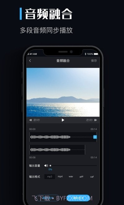 音频提取剪辑助手截图1 音频提取剪辑助手截图1