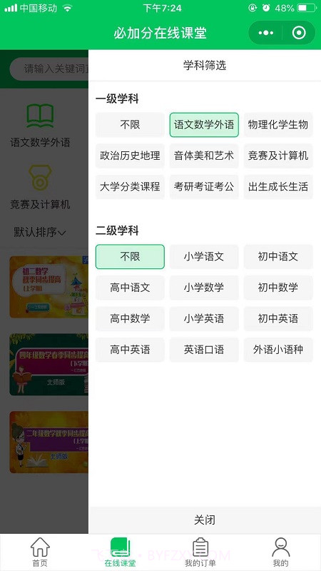 必加分课堂截图2 必加分课堂截图2