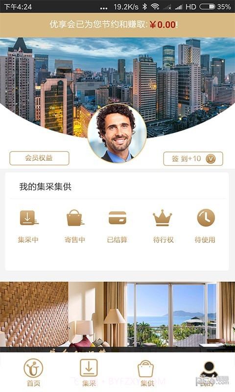 优享会最新版截图2 优享会最新版截图2