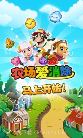 农场爱消除手机版截图5