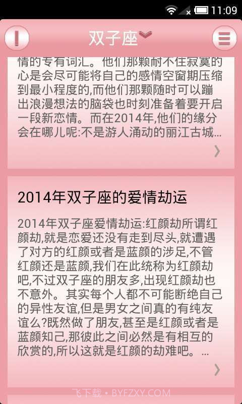 2014十二星座截图2