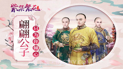 紫禁繁花免费版截图4