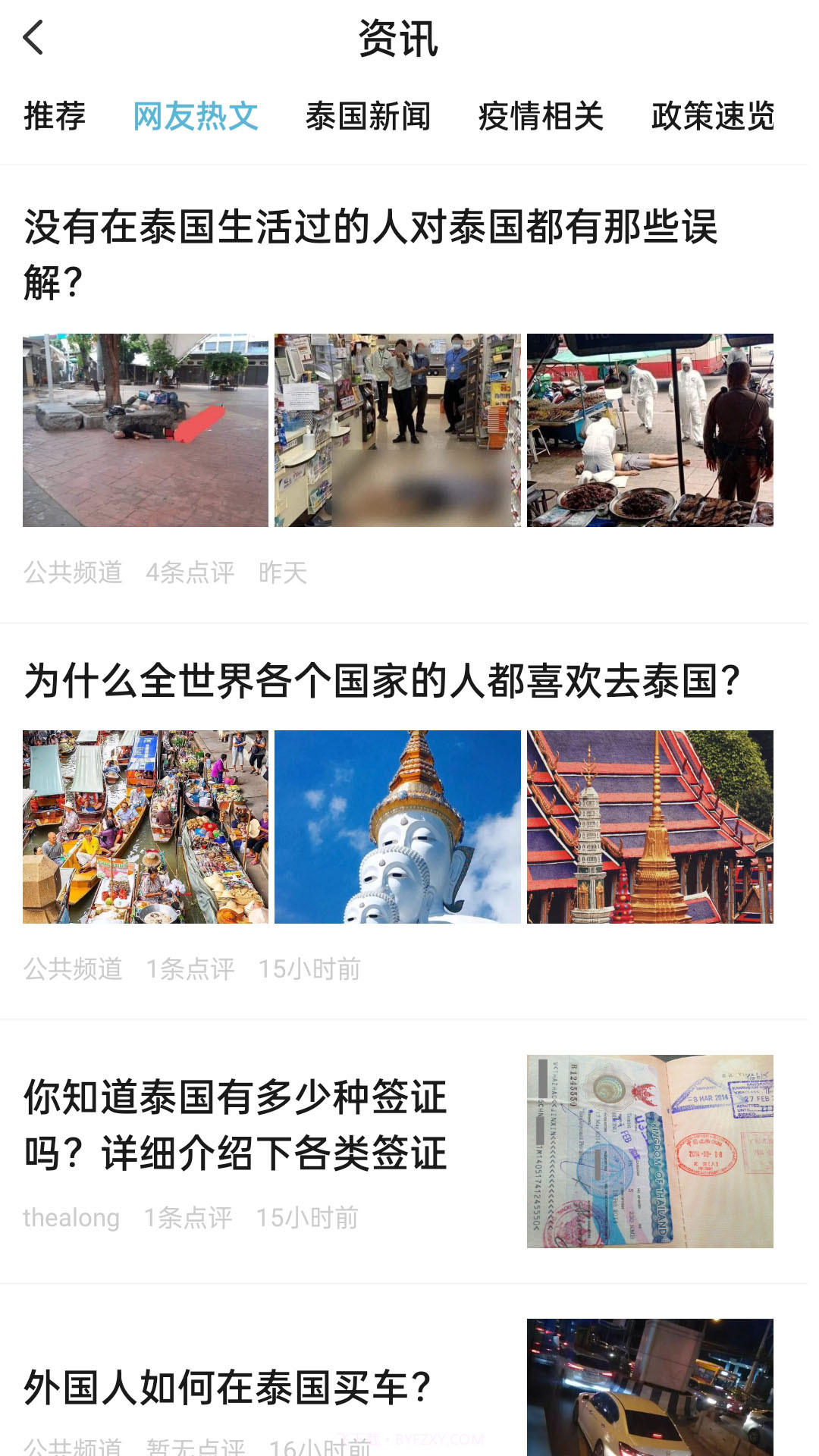 泰国华人圈截图2