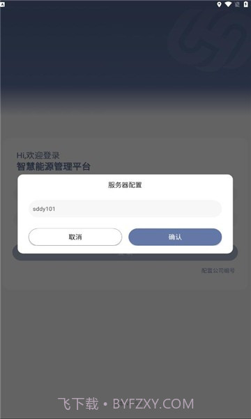 鲁辰智慧燃气截图2