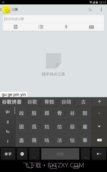谷歌拼音输入法截图4 谷歌拼音输入法截图4