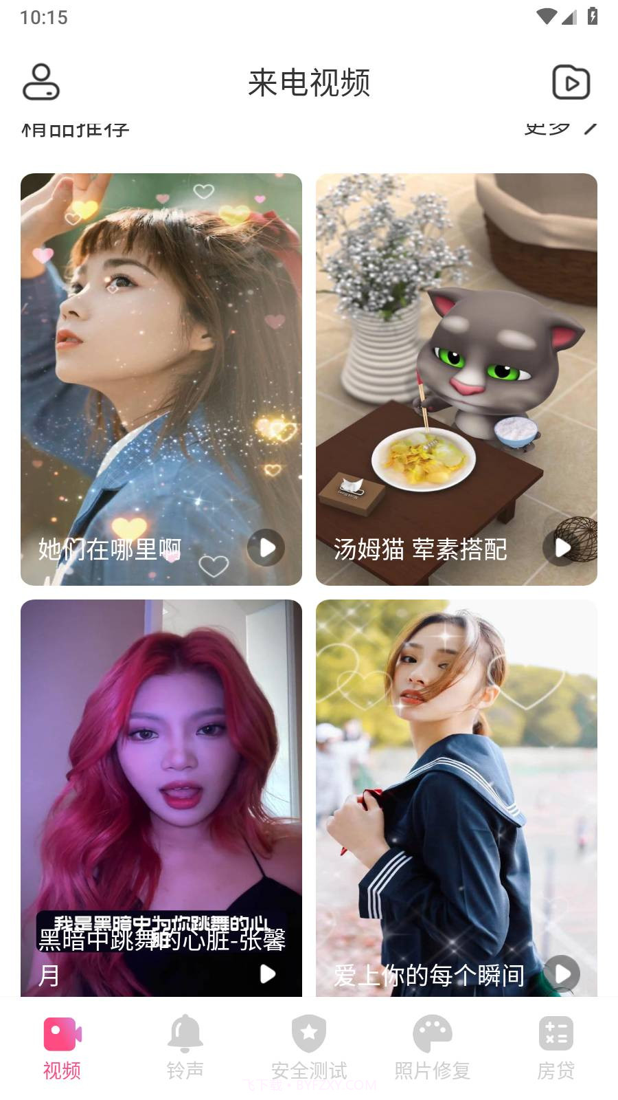 来电有宝手机版截图3 来电有宝手机版截图3