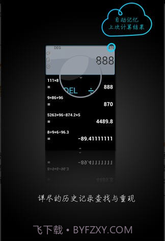 语音计算器最新版截图4