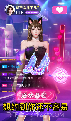 我要养主播截图2 我要养主播截图2