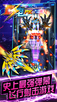 5雷电战机201中文版v2.1.0截图4 5雷电战机201中文版v2.1.0截图4