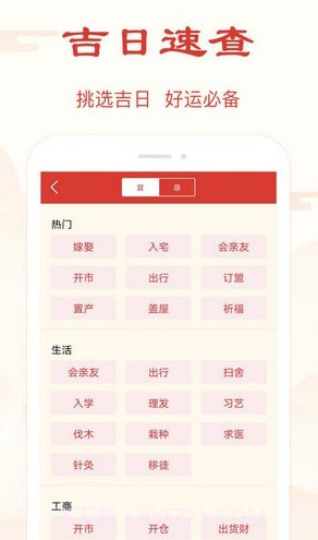 精准万年历官网版截图2 精准万年历官网版截图2