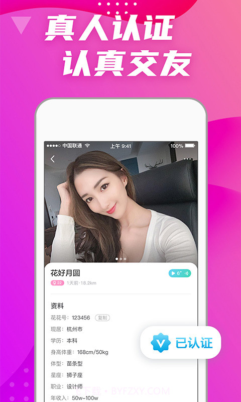 偏爱交友免费版 v3.4.0截图2